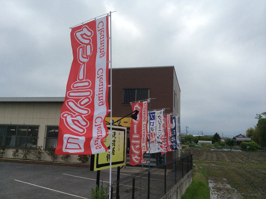 ジャンボのぼり新発売!!