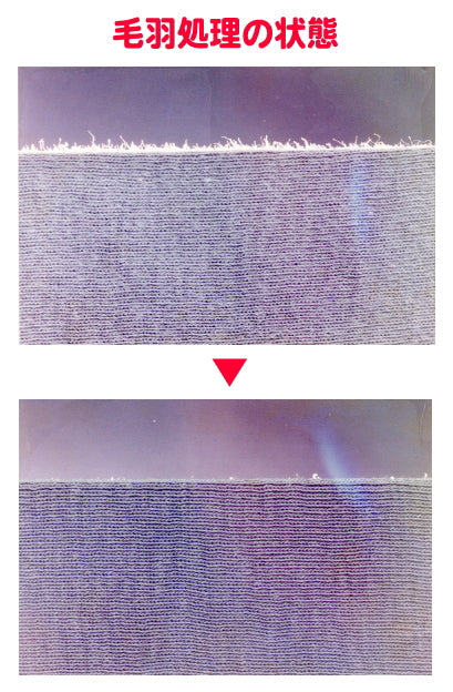 天然繊維の毛羽・・・何とかなりませんか? 何とかなりますよ!