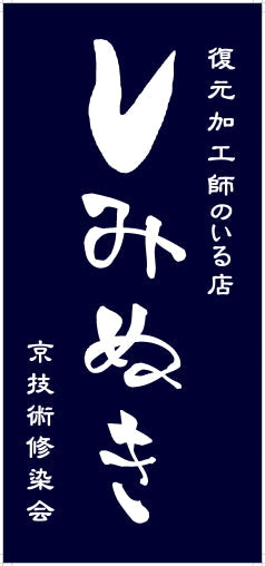 タペストリー復元加工師106