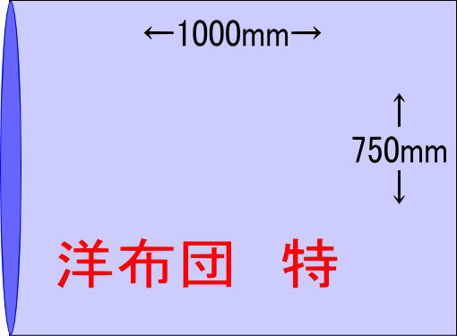 LL袋洋布団 特 (300枚入)