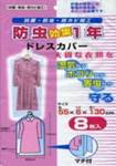 防虫カバー(ドレス用)効果1年 (8枚パックx30個)