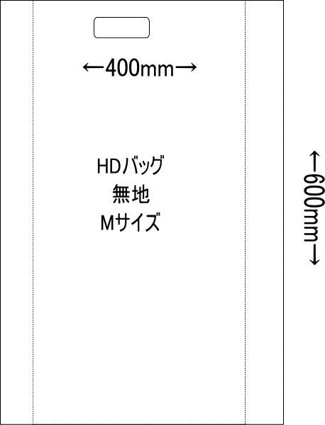 HD無地バッグM　500/400x600mm　(100枚入り)