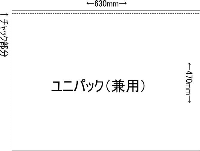 ユニパック(兼用) 100枚入り