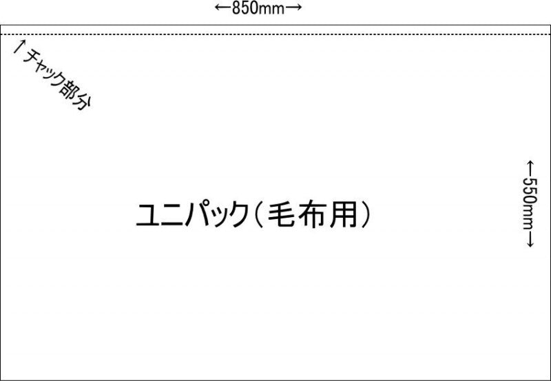 ユニパック(毛布用) 600枚入り