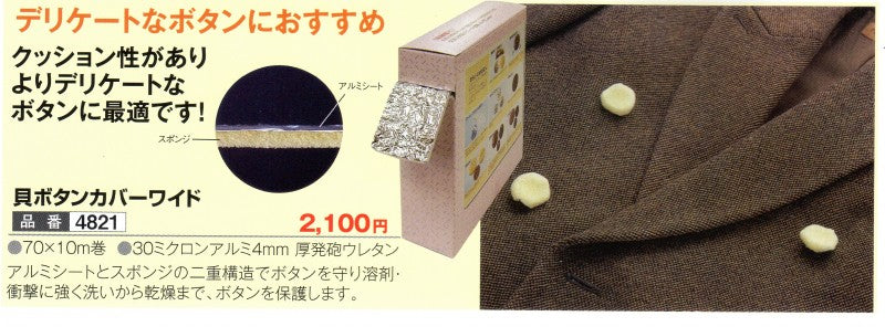 貝バタンカバーワイド