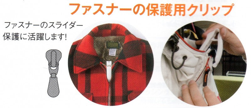 ファスナーガード白 (10個入り)