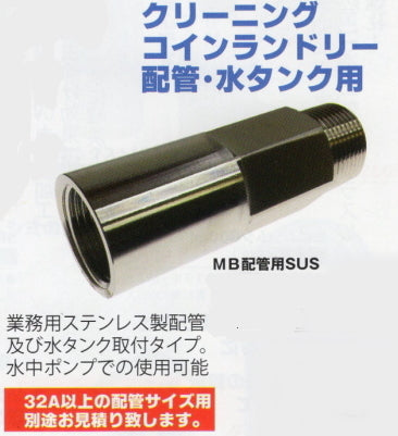 マイクロバブル発生器50A配管用(別注品) – 業務用せんたく資材どっとこむ