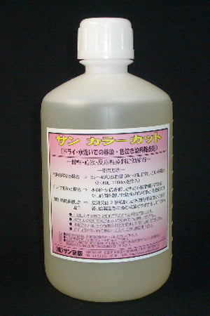 サンカラーカット (衣類の移染除去剤)1L