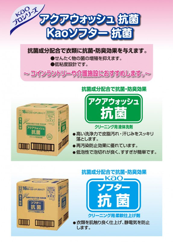 kao 花王ソフター抗菌(15kg) 業者様向け専用卸価格(10缶単位のご注文で1缶単価3,400円)税別
