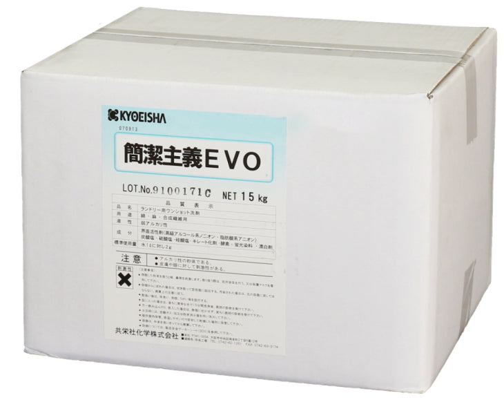 簡潔主義EVO(15kg) 最高峰の白物洗い! 40℃の低温洗浄