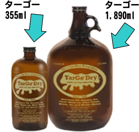 ターゴードライ (ドライ用油性系しみ抜き剤) 946ml