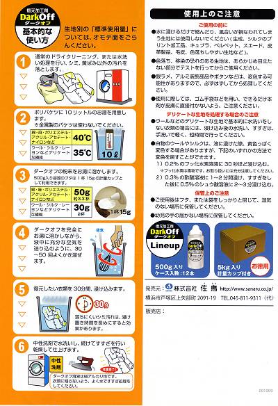 復元加工剤 ダークオフ 5kg (製造中止のため廃番になりました)
