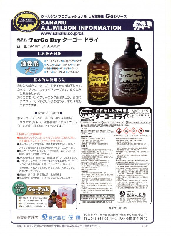ターゴードライ (ドライ用油性系しみ抜き剤) 946ml