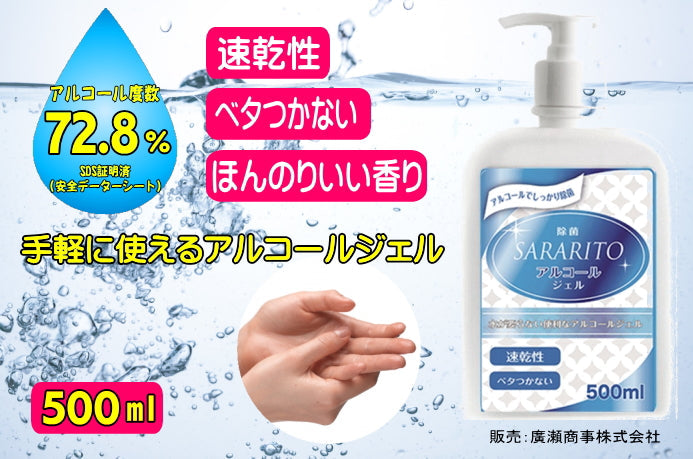 アルコールジェル 500ML 1本800円(税別) 在庫あり即納可能!