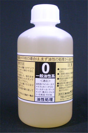 しみ抜き剤NO.0　(一般油性)1000cc