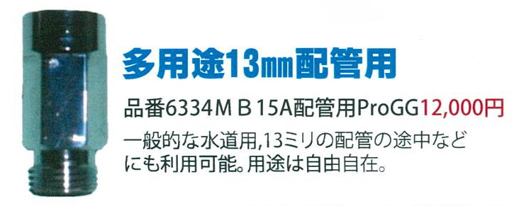 マイクロバブル発生器「15A配管接続用」12,000円(税別) – 業務用せんたく資材どっとこむ