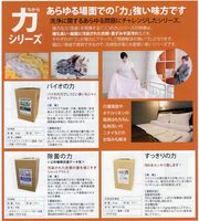 バイオの力でしつこい臭いもシャットアウト!「バイオの力」16kg
