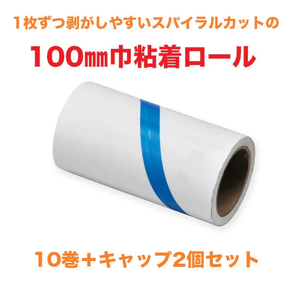ホコリ取りローラー ラクむき粘着100スペア