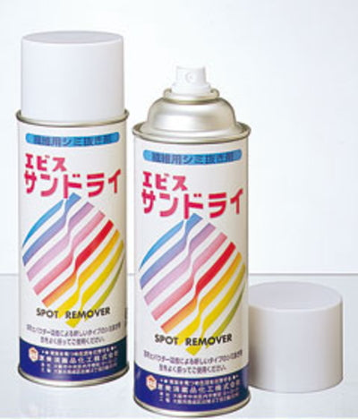 エビスサンドライ (油性の輪じみが簡単に取れるスプレー剤)420ml 1本