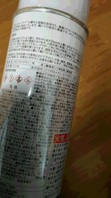 エビスサンドライ (油性シミ簡単除去スプレー)420ml 6本で9,600円(1本@1,600円)
