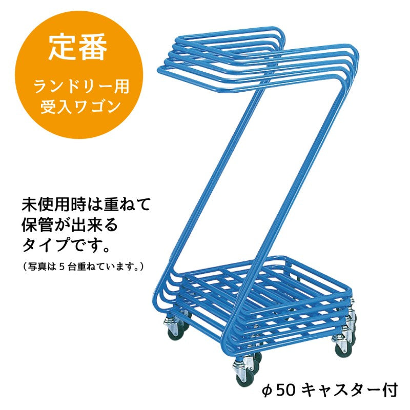 Z型ランドリー受入れワゴン50φキャスター付き 2台でお安く!