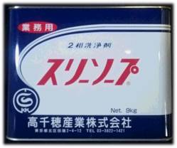 スリーソープ9kg ※メーカー廃業のため販売終了です。