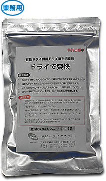 ドライで爽快(石油系ドライ機用ドライ溶剤消臭剤)40gx2袋入