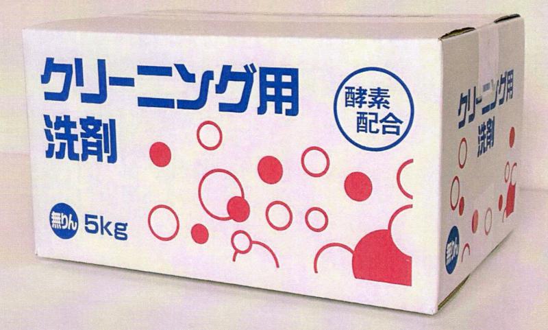 クリーニング用洗剤 5kg