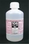 しみ抜き剤NO.106　(アルコール漂白)1000cc