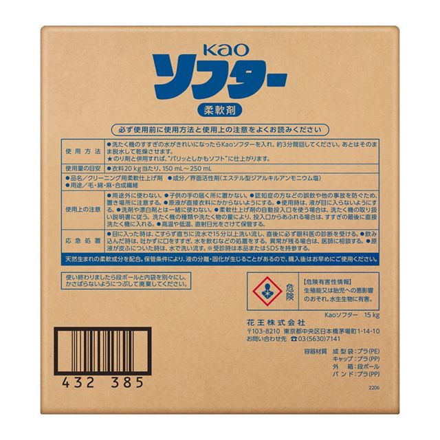 kao 花王ソフター(15kg)