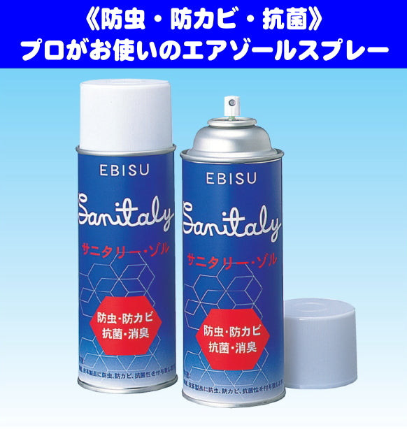 サニタリーゾル (プロ仕様の防虫・防カビ・抗菌・消臭スプレー) 420ml 1本1,800円(税別)