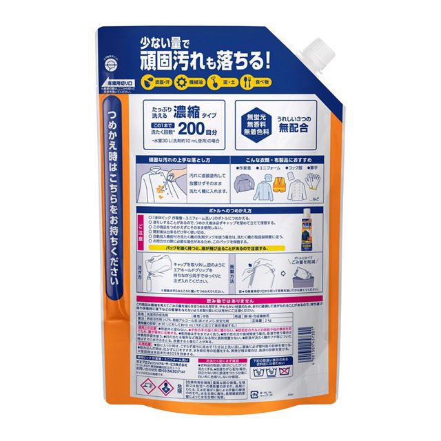 液体ビック作業着ユニフォーム洗い 2kg