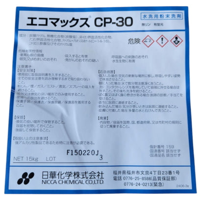 超濃縮洗剤「エコマックスCP-30 15kg」 洗浄力がさらにパワーアップ!