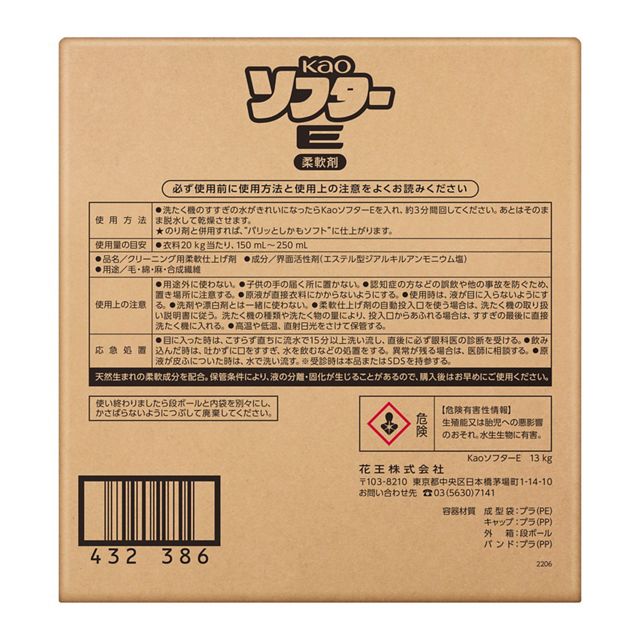 kao 花王ソフターE