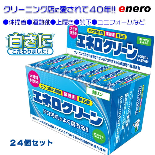 【販売用卸し価格】エネロクリーンM2(69g2本入×24セット)
