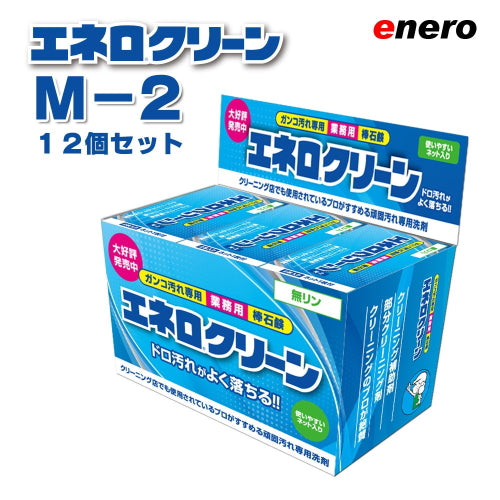 【販売用卸し価格】エネロクリーンM2(69g2本入×24セット)