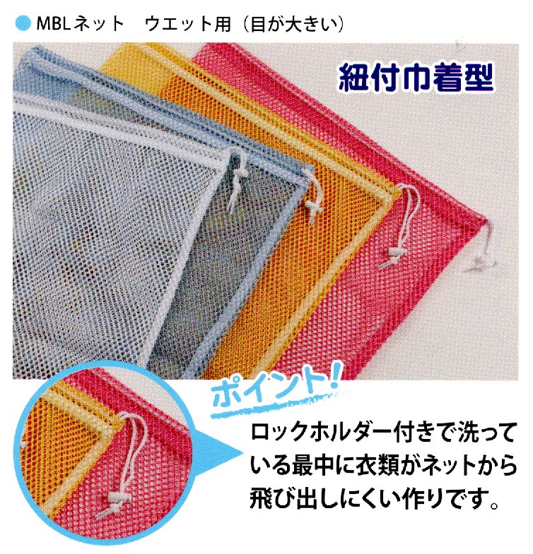 《施設私物洗い用》ゼッケン縫製付きMBLウエット用ネット中サイズ(イエロー) 200枚特価(1枚単価1,100円)