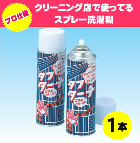 業務用スプレー洗濯糊 タフターチ (1本) 520円(税込572円)
