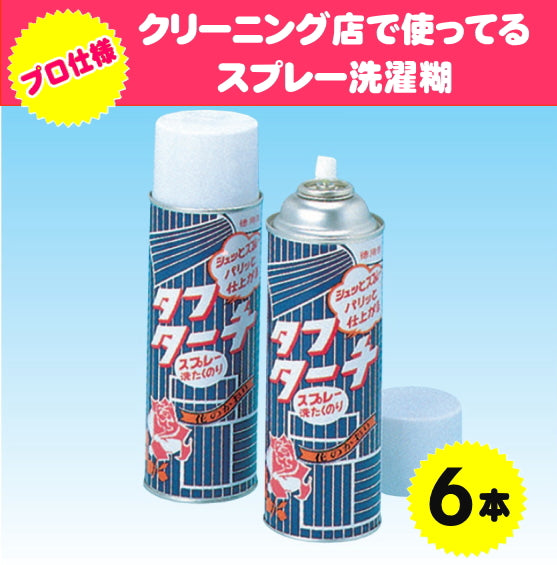 業務用スプレー洗濯糊 タフターチ (6本入) 6本お買上げで1本単価480円(税込528円)