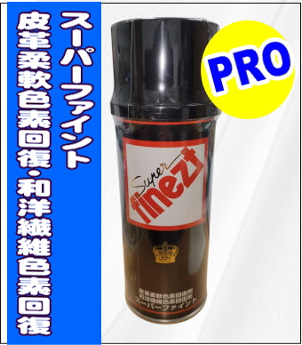 皮革柔軟色素・和洋繊維色素回復剤スプレー「ファイント」420ml – 業務