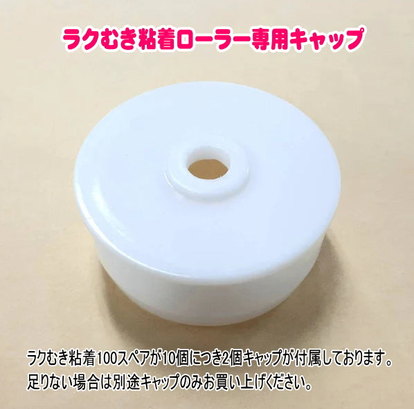 ホコリ取りローラー 100専用(とるとる&ラクむき粘着用)持ち手金具