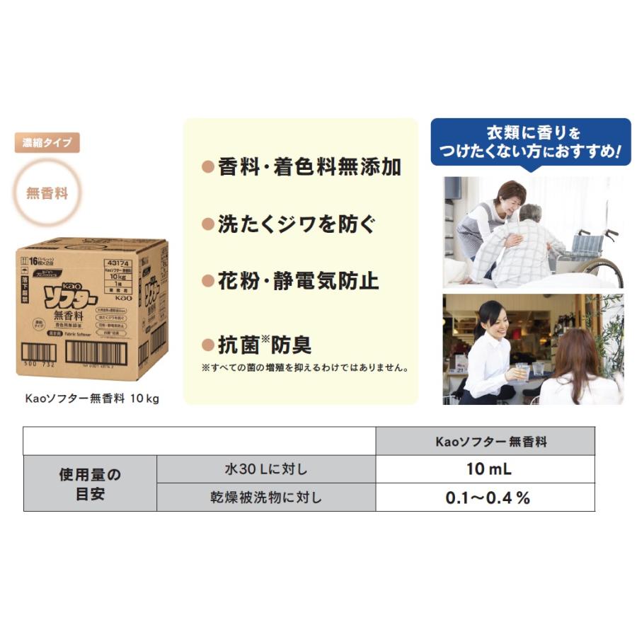 kao 花王ソフター無香料(業務用) 10kg