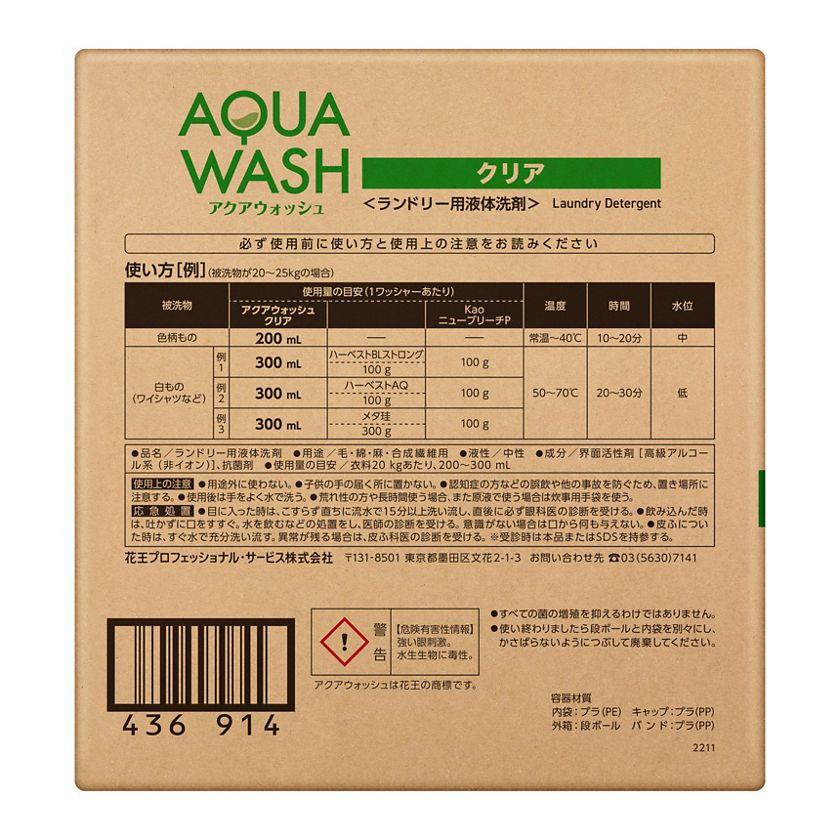 アクアウォッシュクリア(15kg) 業者様向け専用卸価格(10缶単位のご注文で1缶単価4,800円)税別