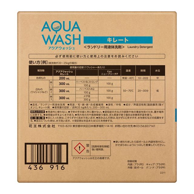 アクアウォッシュキレート(15kg) 業者様向け専用卸価格(10缶単位のご注文で1缶単価3,800円)税別