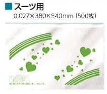 ユニパック(スーツ用) 100枚入り