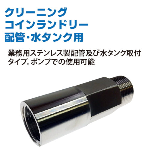 マイクロバブル発生器「20A配管接続用」66,000円(税別)