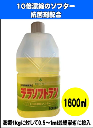 デラソフトテン1600ml (今なら押して計量ボトル600mlを1本プレゼント)