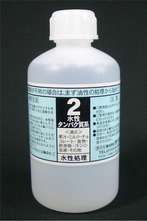 しみ抜き剤NO.2　(水性タンパク系)1000cc