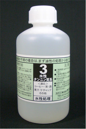 しみ抜き剤NO.3　(水性タンニン系)250cc