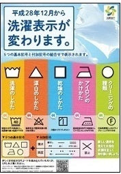 「洗濯表示のぼり」復刻版（完売終了しました）